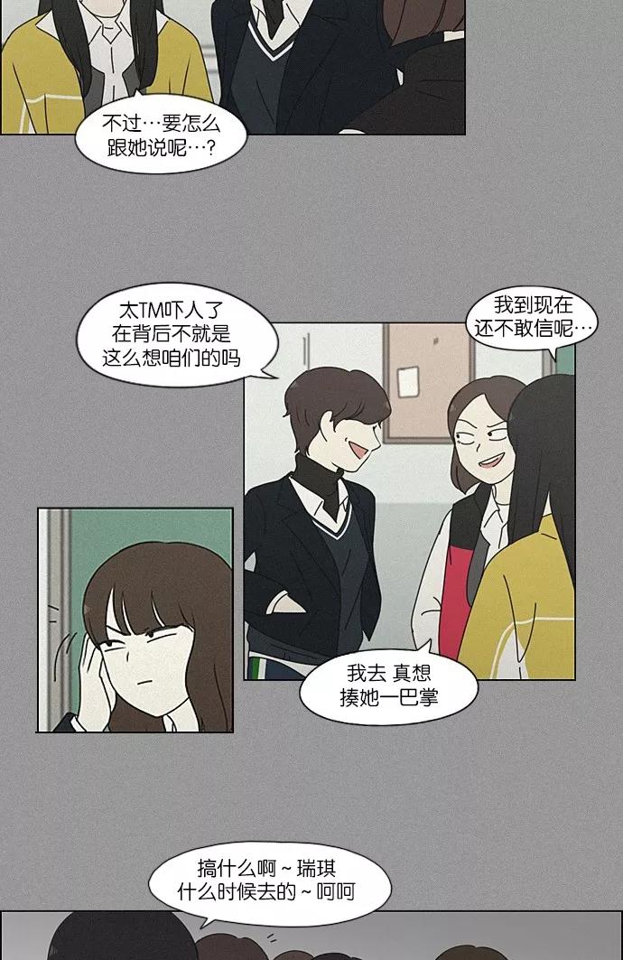 《恋爱革命》[第202话] 尾巴长了就会被踩到 第21页