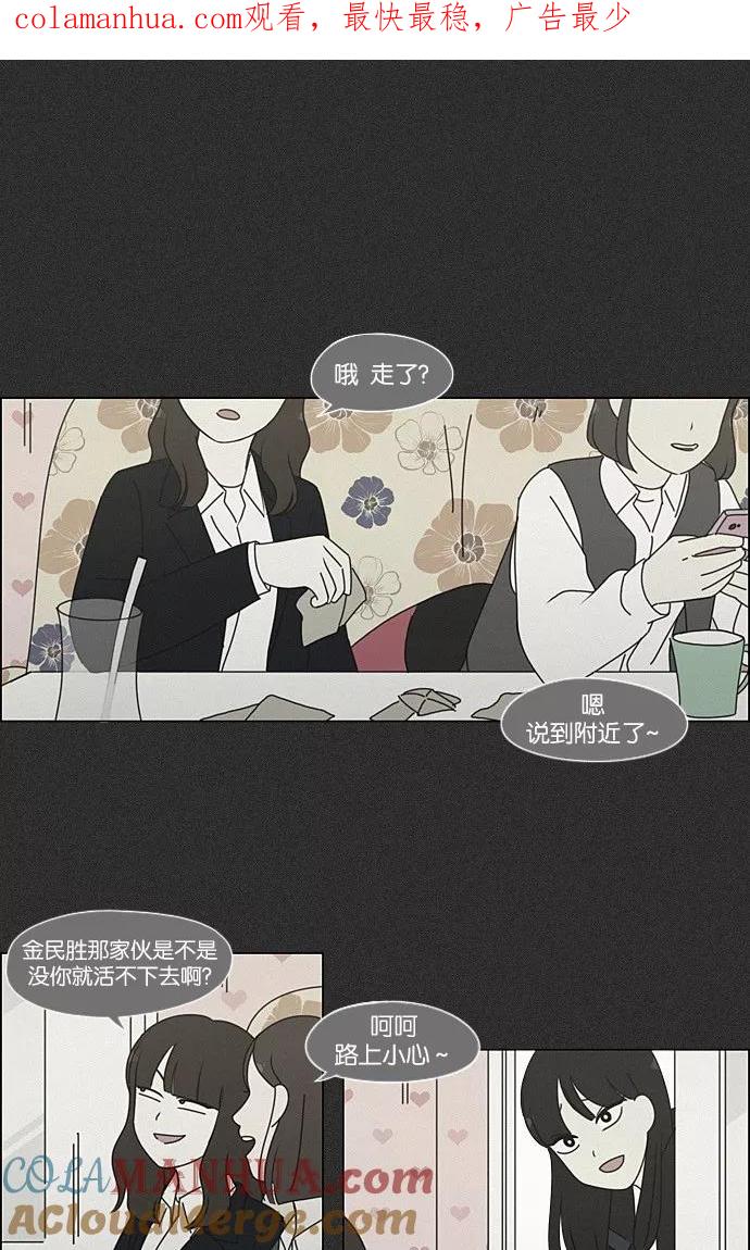 《恋爱革命》[第202话] 尾巴长了就会被踩到 第1页