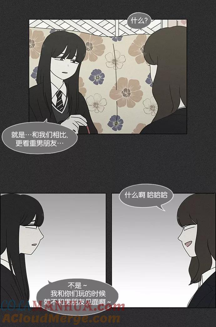 《恋爱革命》[第202话] 尾巴长了就会被踩到 第4页