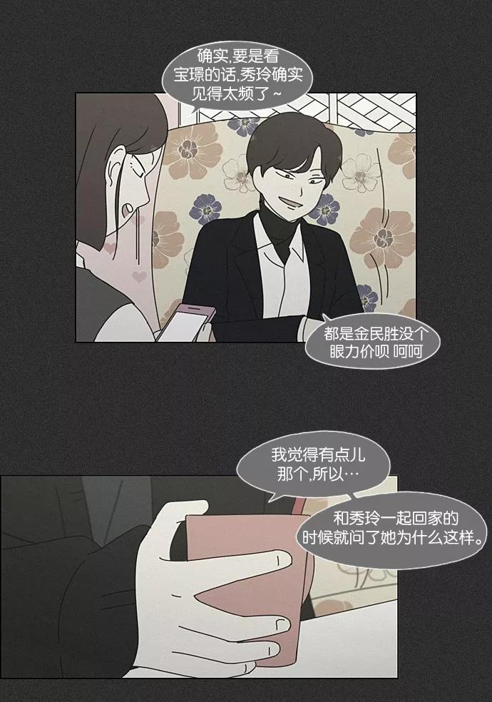 《恋爱革命》[第202话] 尾巴长了就会被踩到 第5页