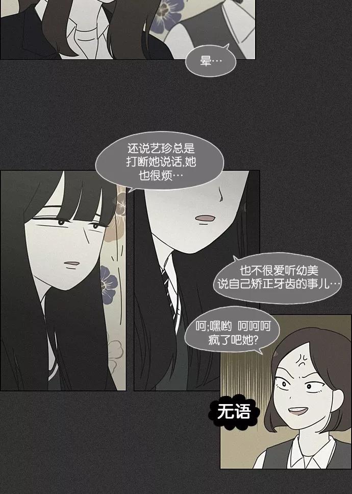 《恋爱革命》[第202话] 尾巴长了就会被踩到 第9页