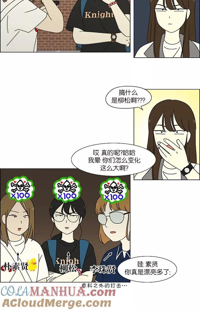 《恋爱革命》[第202话] 尾巴长了就会被踩到 第46页