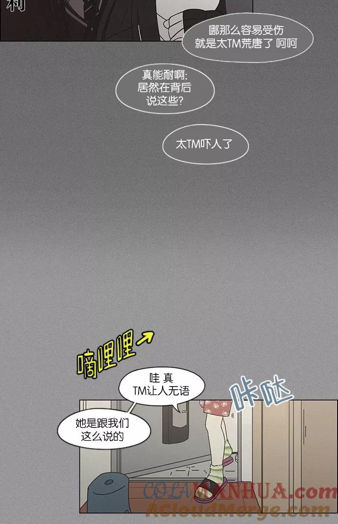 《恋爱革命》[第202话] 尾巴长了就会被踩到 第13页