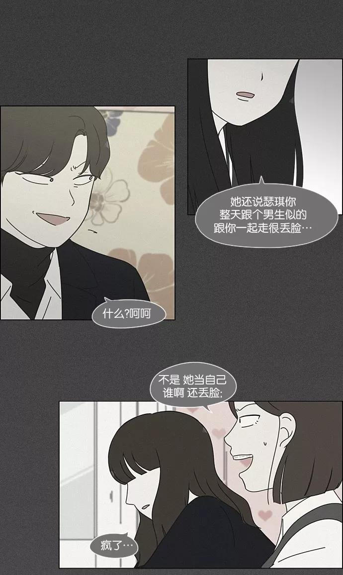 《恋爱革命》[第202话] 尾巴长了就会被踩到 第11页
