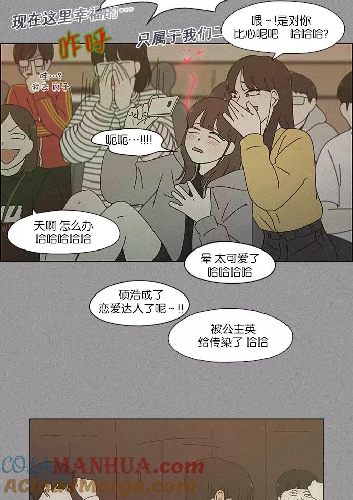 《恋爱革命》[第202话] 尾巴长了就会被踩到 第37页