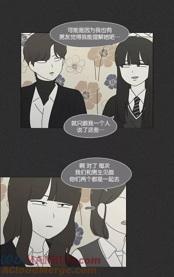 《恋爱革命》[第202话] 尾巴长了就会被踩到 第7页