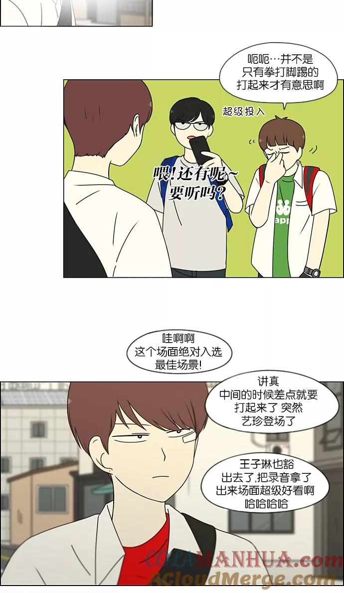 《恋爱革命》[第203话] 语言的交锋 第31页