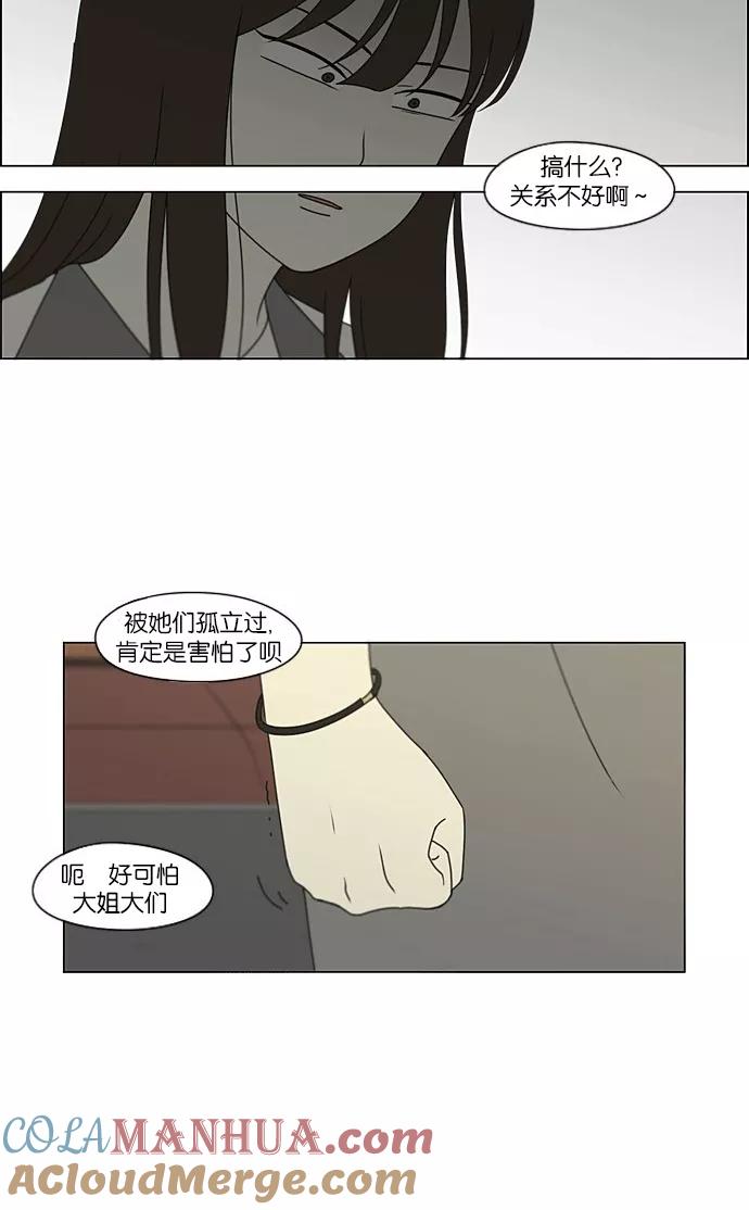 《恋爱革命》[第203话] 语言的交锋 第10页