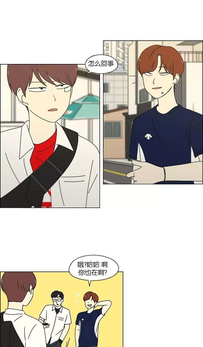 《恋爱革命》[第203话] 语言的交锋 第44页