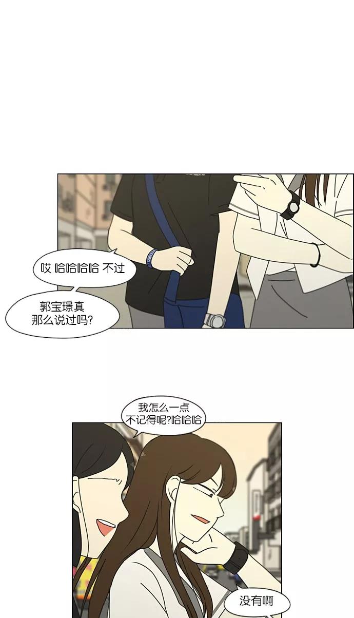 《恋爱革命》[第203话] 语言的交锋 第27页