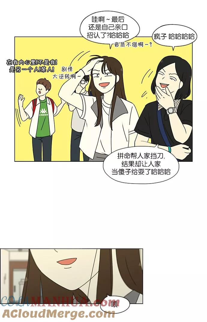 《恋爱革命》[第203话] 语言的交锋 第19页
