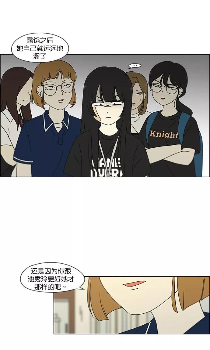 《恋爱革命》[第203话] 语言的交锋 第6页