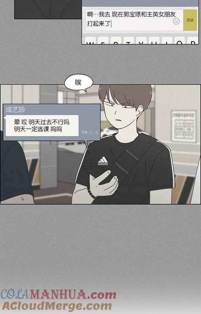 《恋爱革命》[第203话] 语言的交锋 第37页