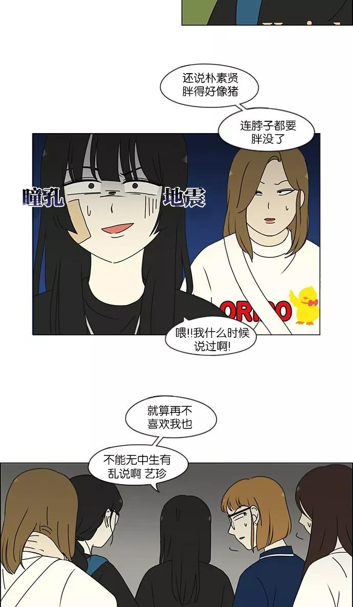 《恋爱革命》[第203话] 语言的交锋 第21页