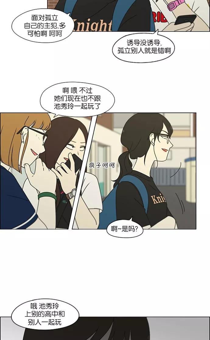 《恋爱革命》[第203话] 语言的交锋 第9页