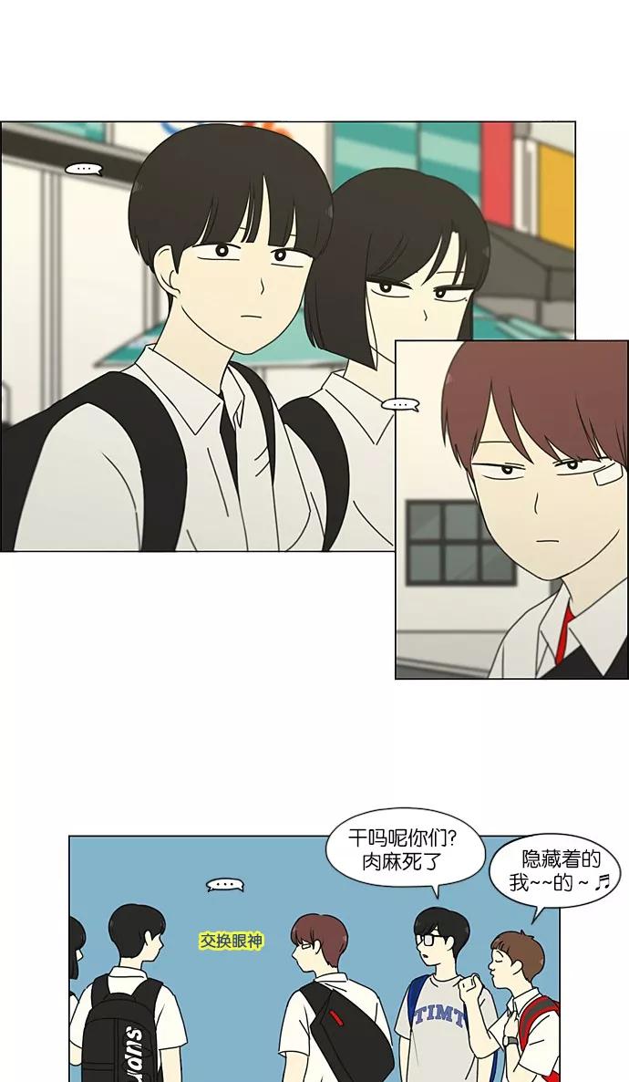 《恋爱革命》[第203话] 语言的交锋 第39页