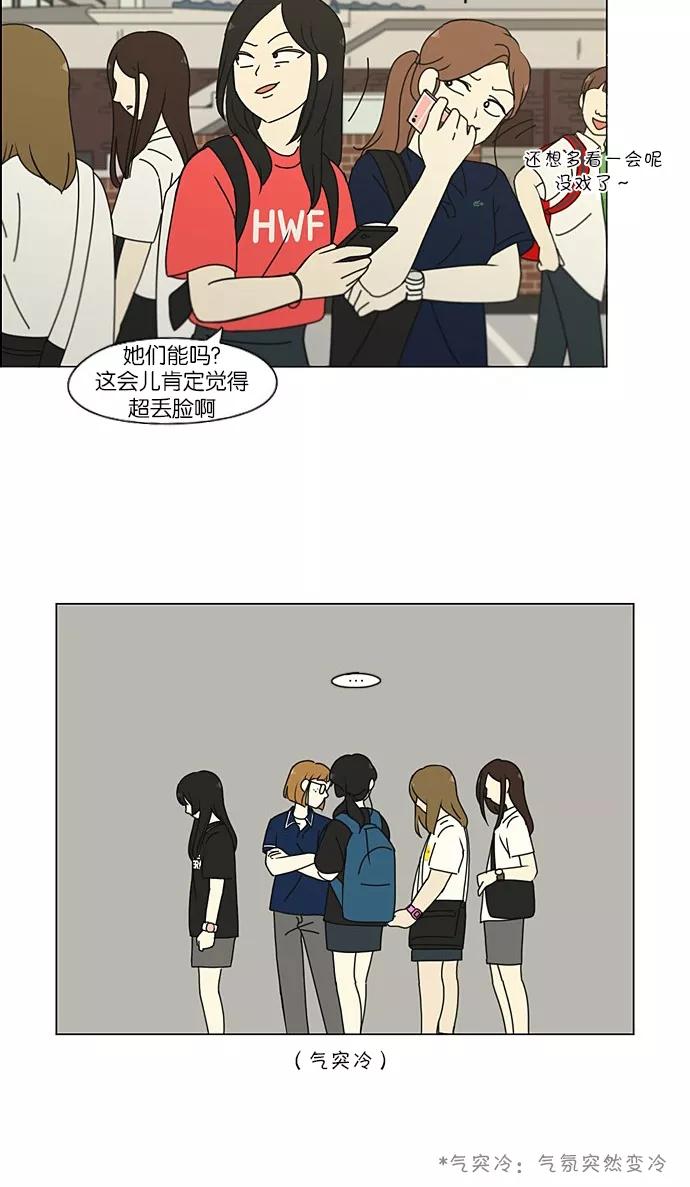 《恋爱革命》[第203话] 语言的交锋 第26页
