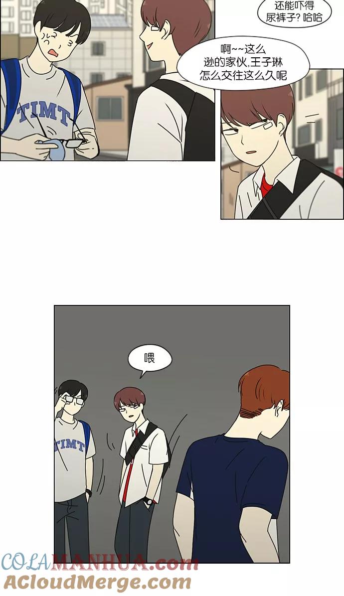 《恋爱革命》[第203话] 语言的交锋 第43页