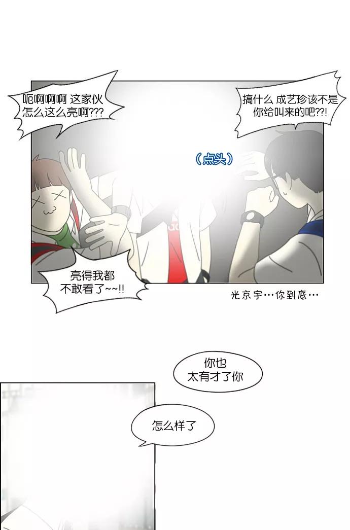 《恋爱革命》[第203话] 语言的交锋 第30页