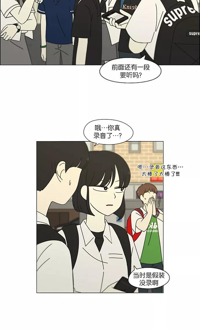 《恋爱革命》[第203话] 语言的交锋 第18页