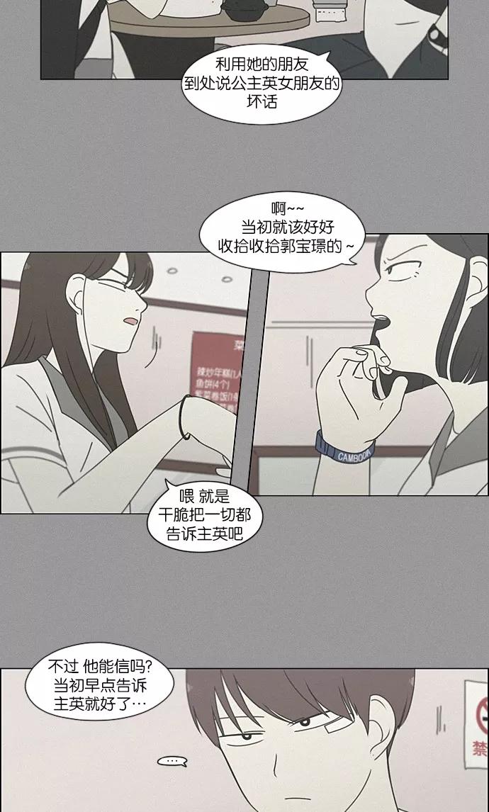 《恋爱革命》[第203话] 语言的交锋 第33页