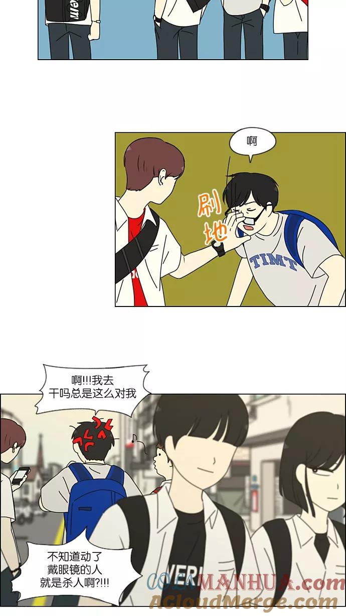 《恋爱革命》[第203话] 语言的交锋 第40页