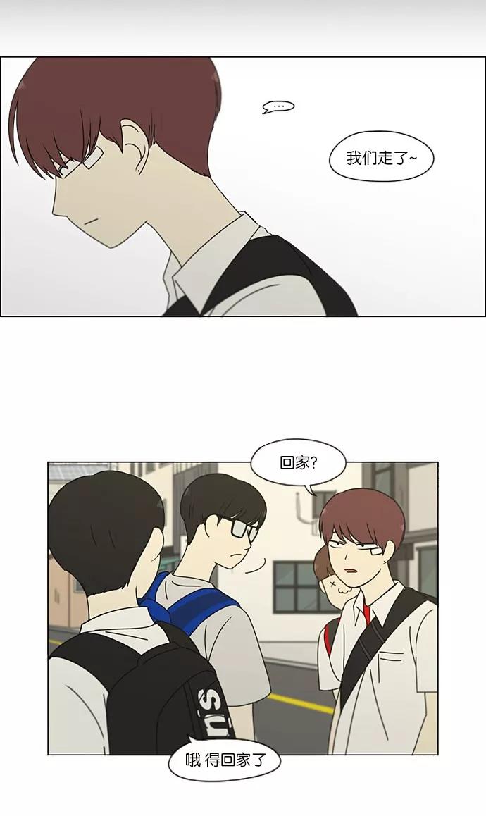 《恋爱革命》[第203话] 语言的交锋 第38页