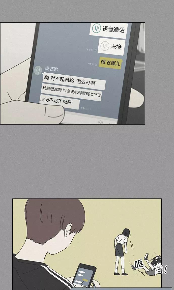 《恋爱革命》[第203话] 语言的交锋 第36页