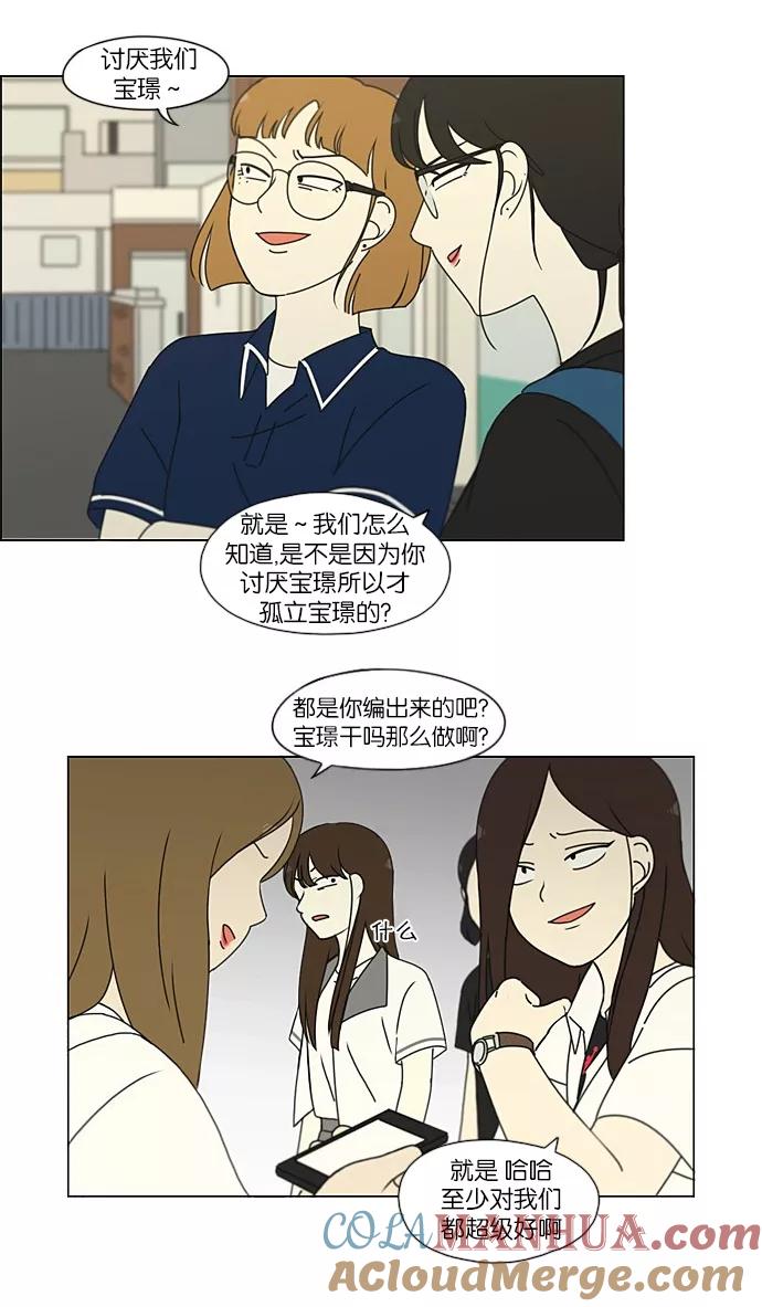 《恋爱革命》[第203话] 语言的交锋 第7页