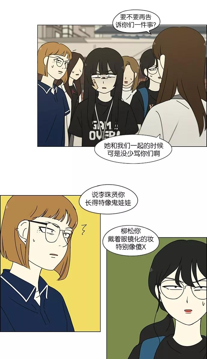 《恋爱革命》[第203话] 语言的交锋 第20页