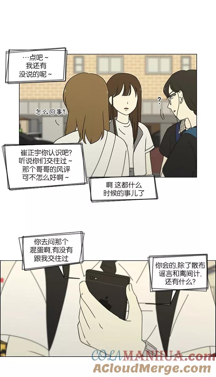 《恋爱革命》[第203话] 语言的交锋 第13页