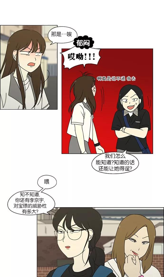 《恋爱革命》[第203话] 语言的交锋 第8页
