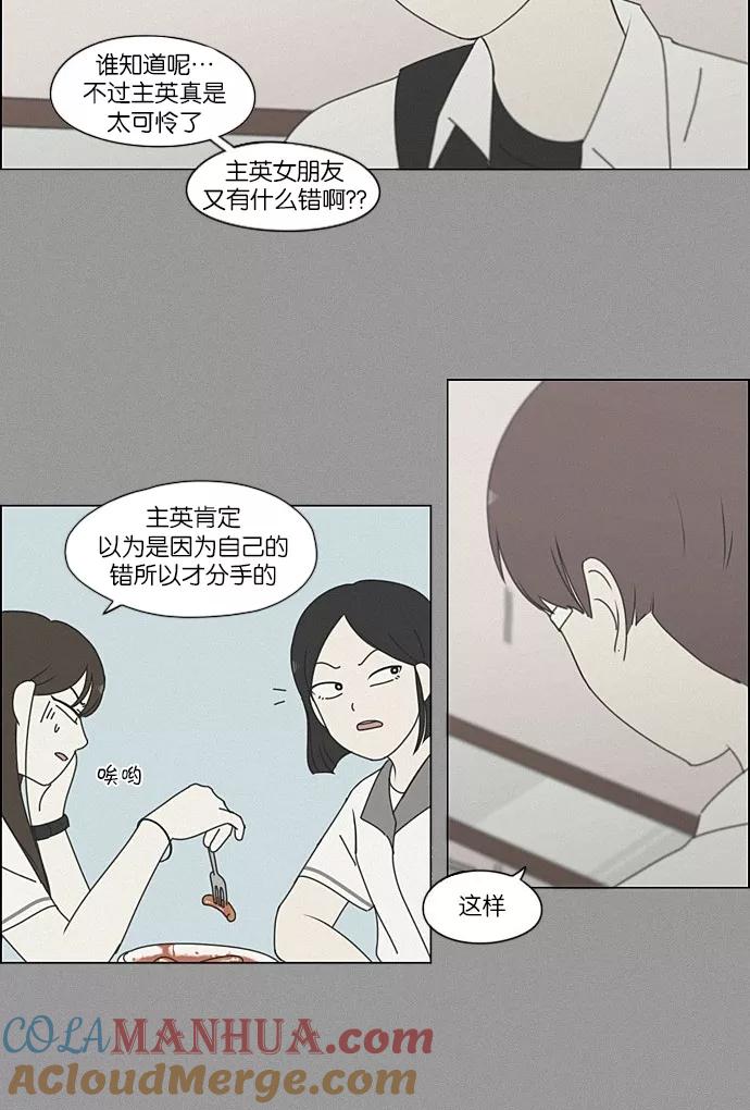 《恋爱革命》[第203话] 语言的交锋 第34页