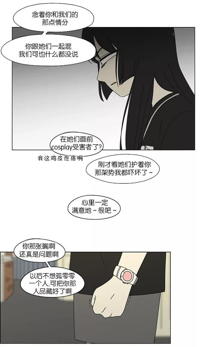 《恋爱革命》[第203话] 语言的交锋 第23页