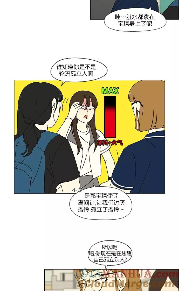 《恋爱革命》[第203话] 语言的交锋 第4页