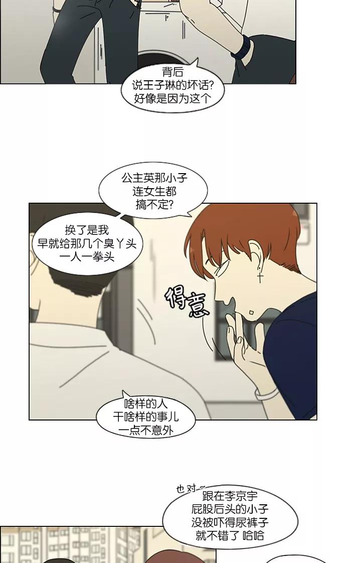 《恋爱革命》[第203话] 语言的交锋 第42页