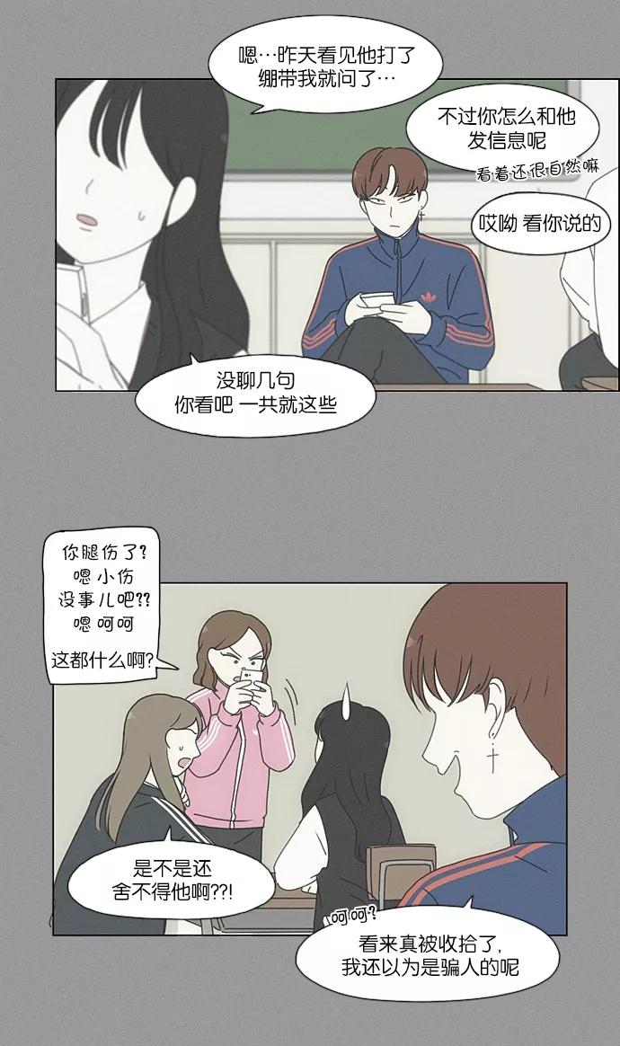 《恋爱革命》[第203话] 语言的交锋 第47页