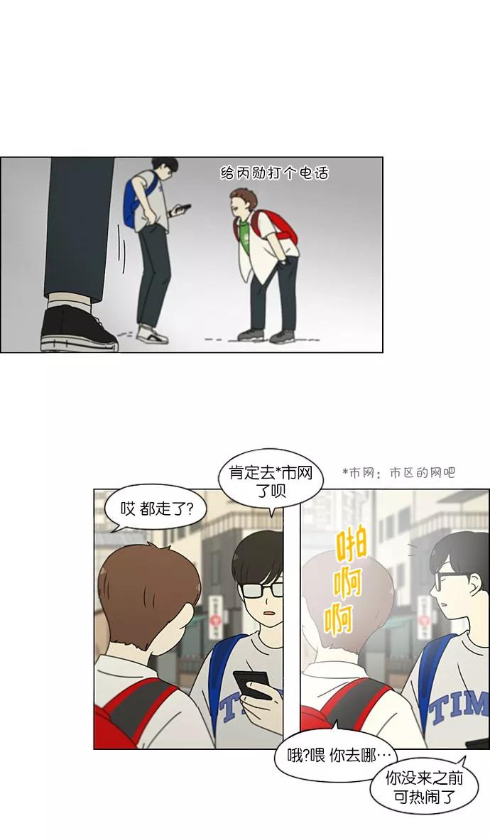 《恋爱革命》[第203话] 语言的交锋 第29页