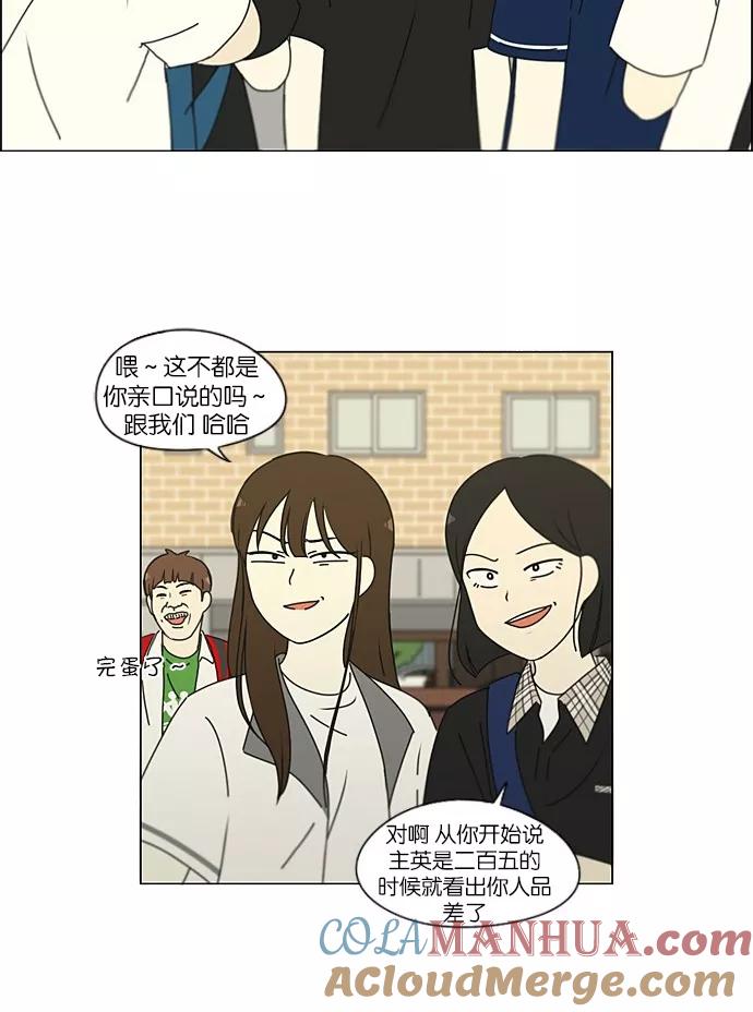 《恋爱革命》[第203话] 语言的交锋 第22页