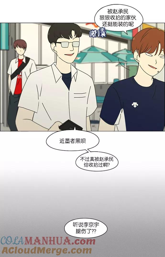 《恋爱革命》[第203话] 语言的交锋 第46页