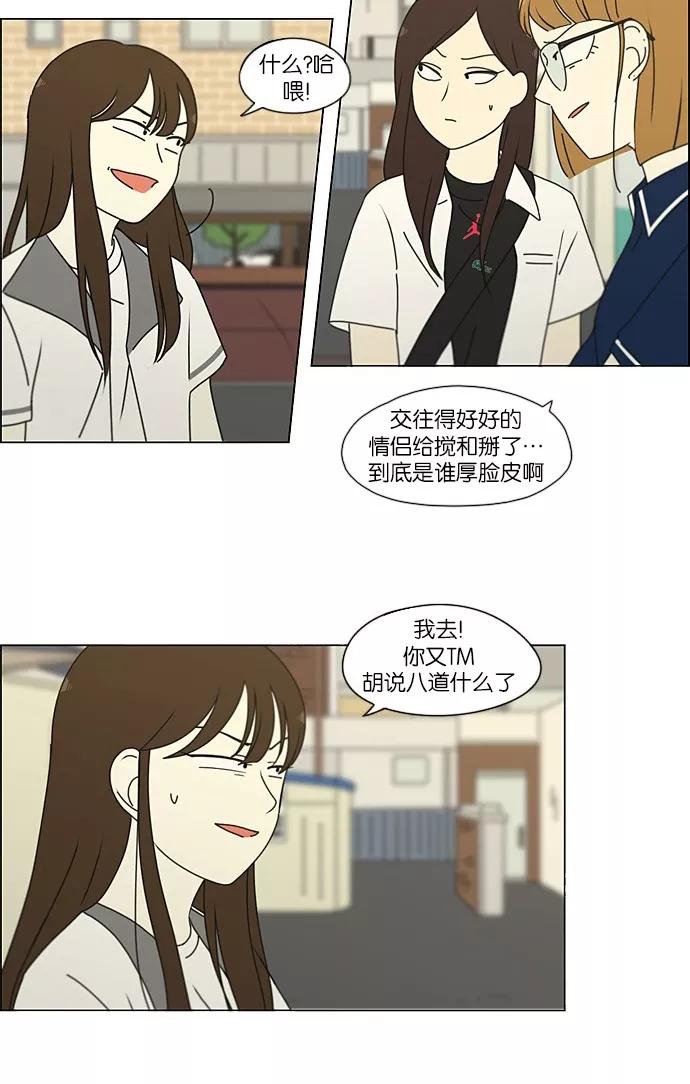 《恋爱革命》[第203话] 语言的交锋 第2页