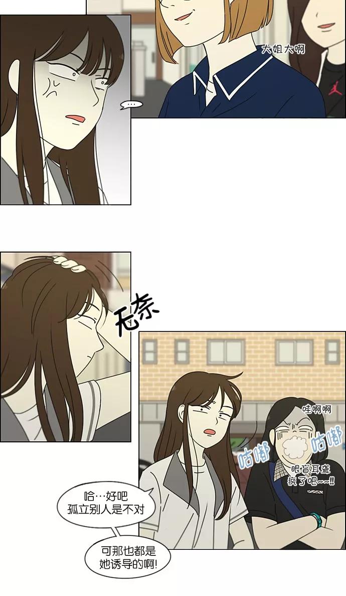 《恋爱革命》[第203话] 语言的交锋 第5页