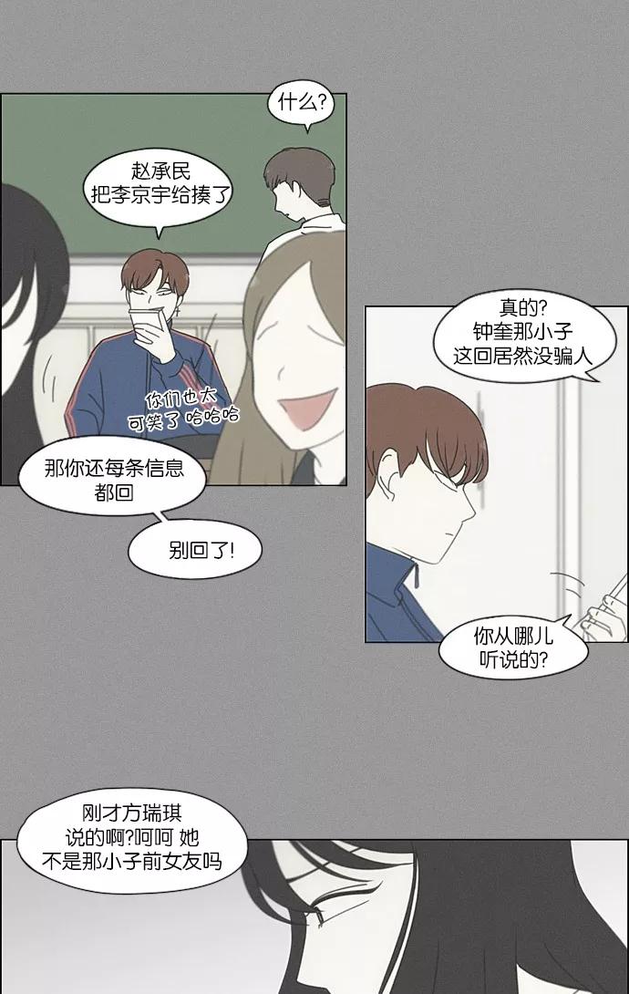 《恋爱革命》[第203话] 语言的交锋 第48页