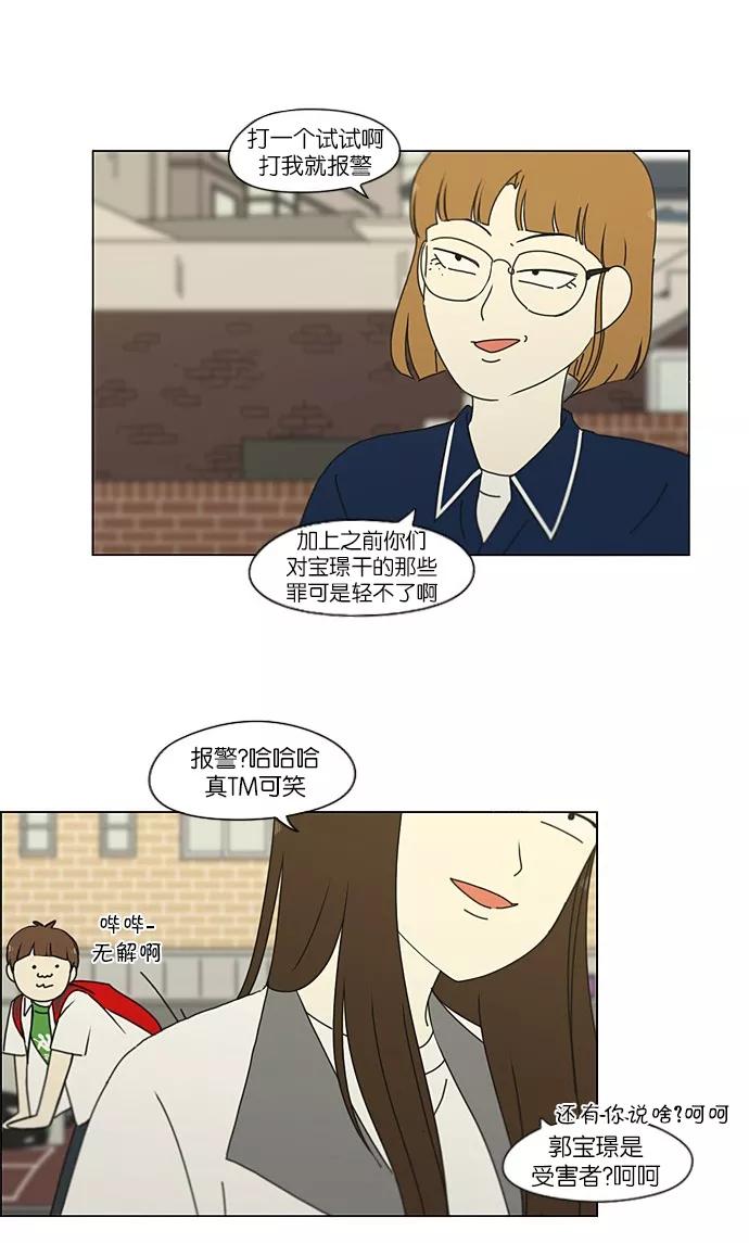 《恋爱革命》[第203话] 语言的交锋 第12页