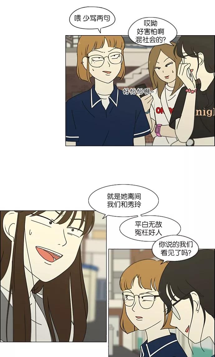 《恋爱革命》[第203话] 语言的交锋 第3页