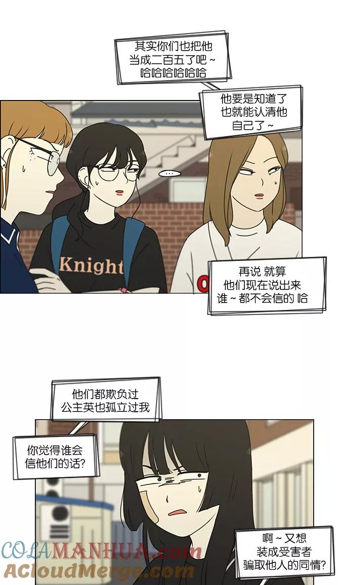 《恋爱革命》[第203话] 语言的交锋 第16页