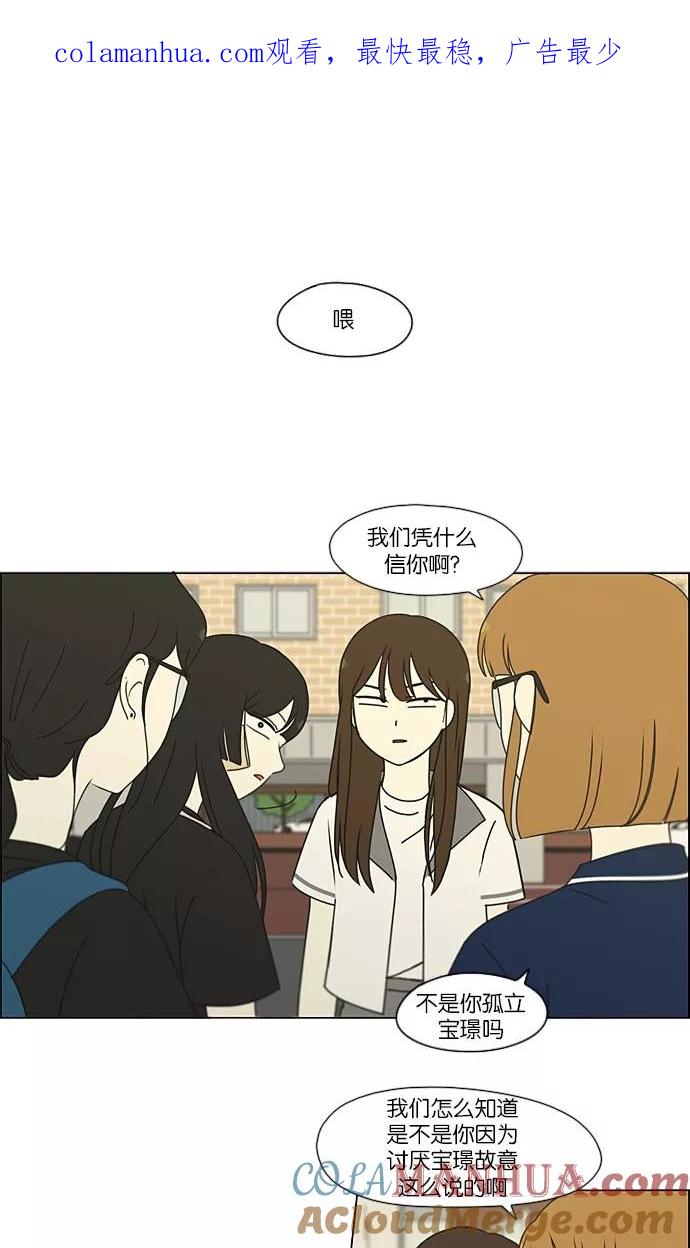 《恋爱革命》[第203话] 语言的交锋 第1页