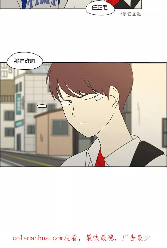 《恋爱革命》[第203话] 语言的交锋 第51页