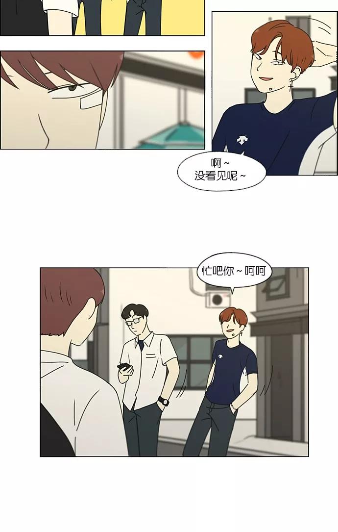 《恋爱革命》[第203话] 语言的交锋 第45页