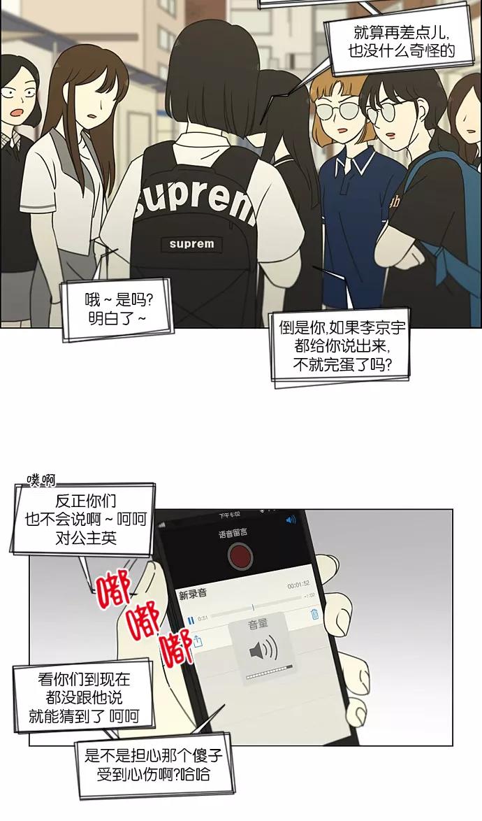 《恋爱革命》[第203话] 语言的交锋 第15页